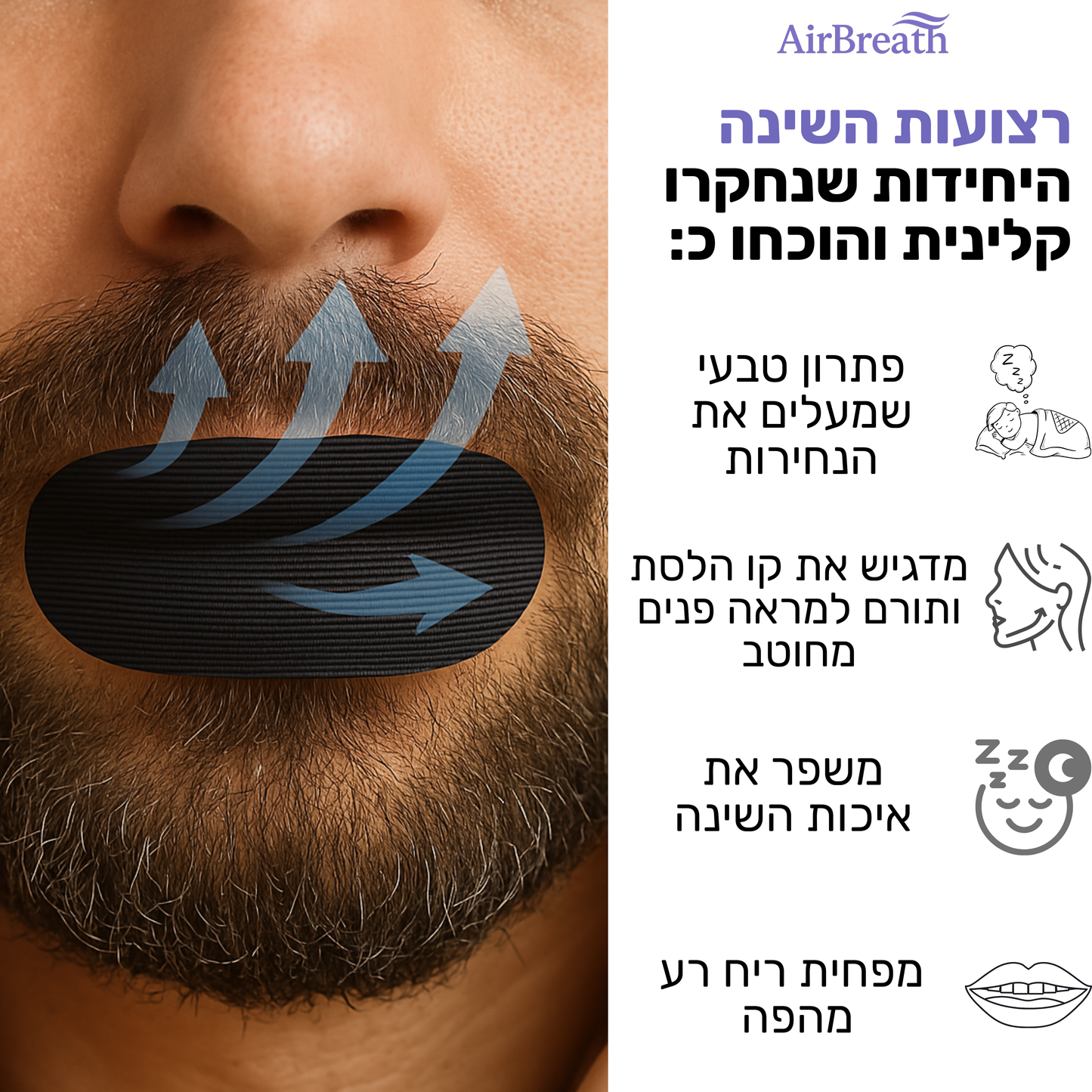 airbreath רצועת פה מבית