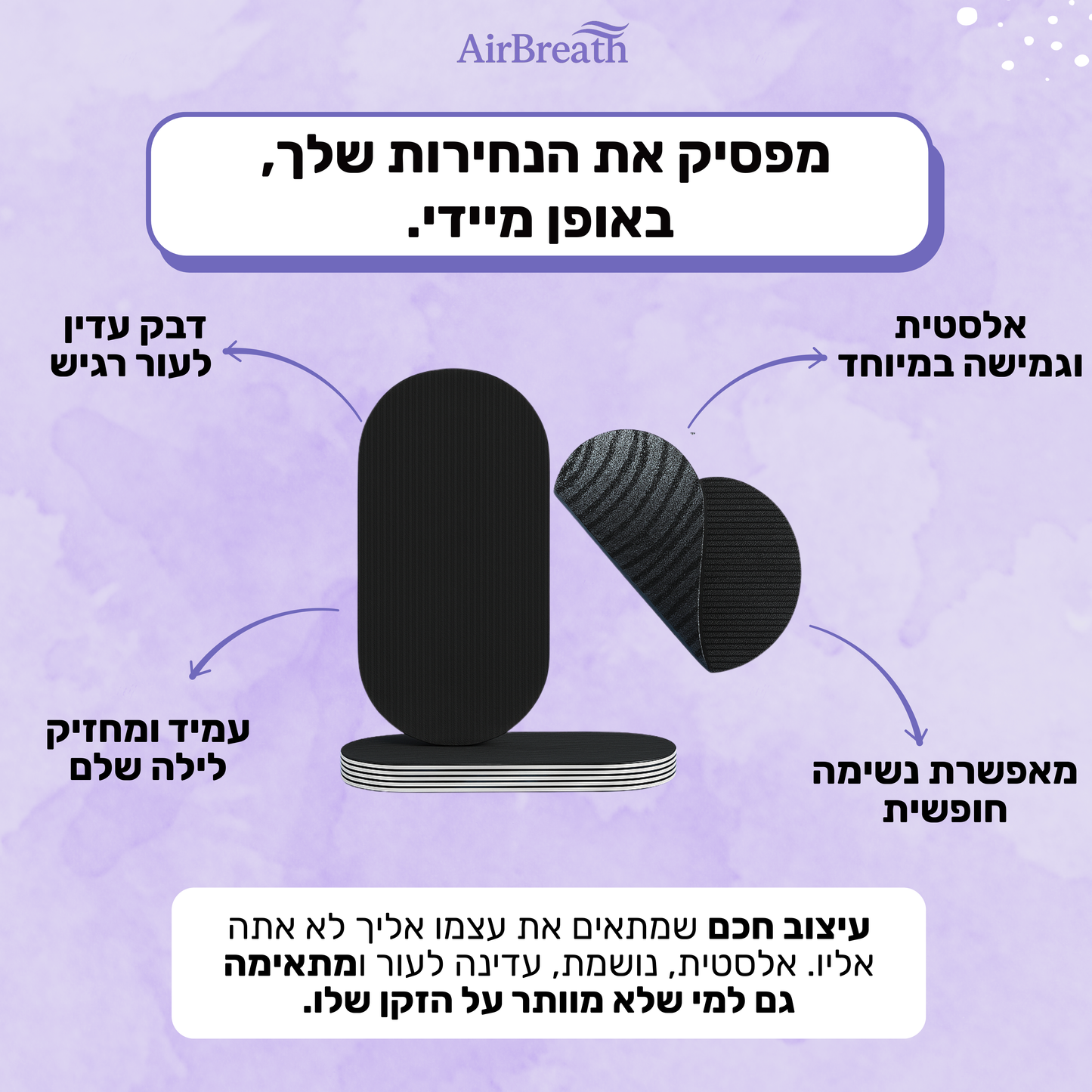airbreath רצועת פה מבית