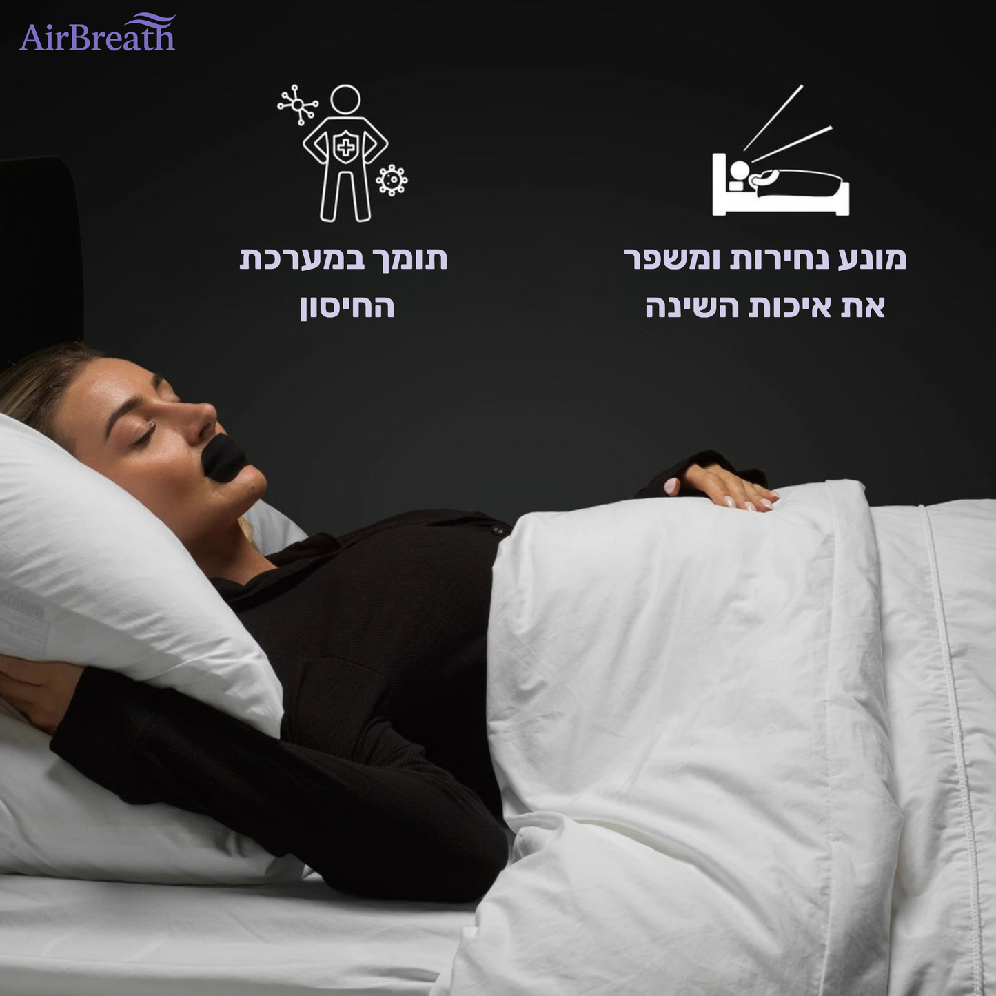 airbreath רצועת פה מבית