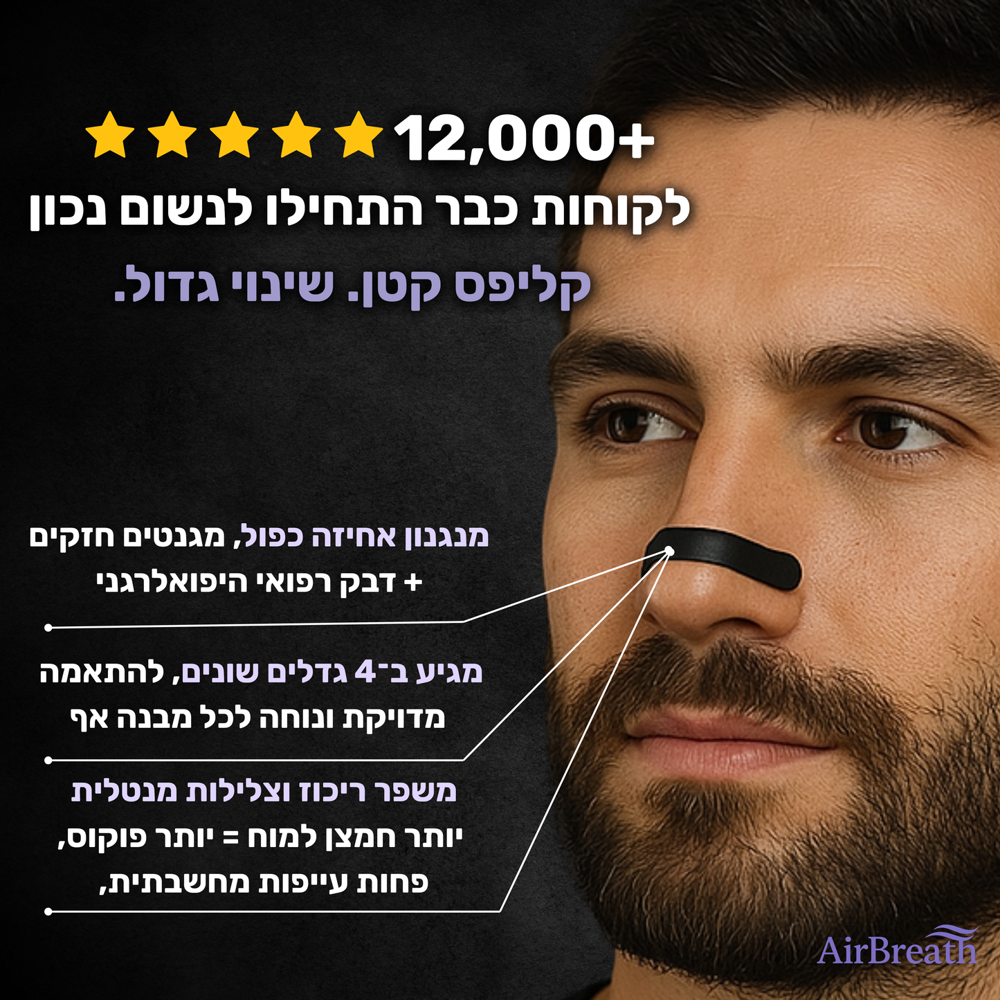 AirClip - קליפס מגנטי לאף