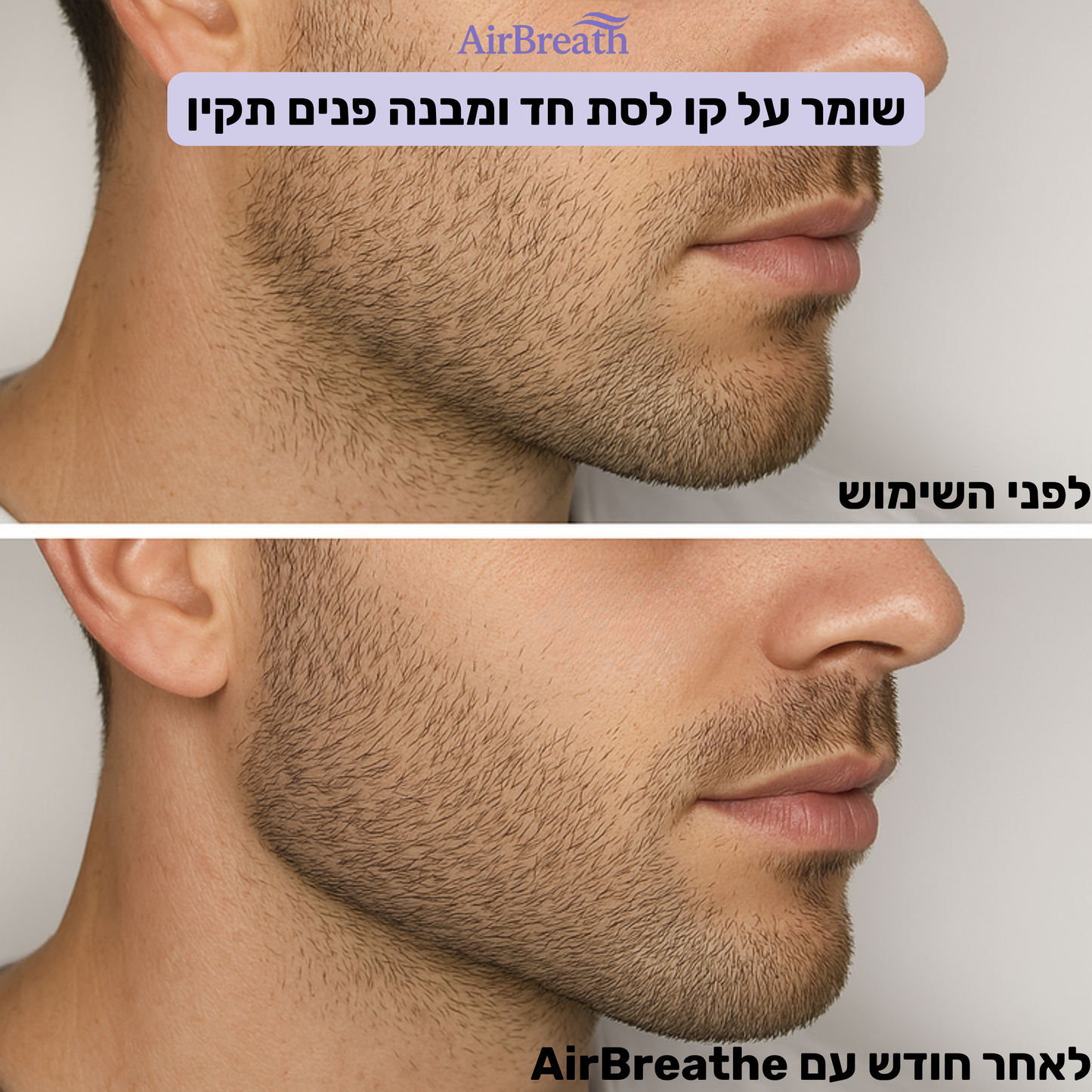 airbreath רצועת פה מבית