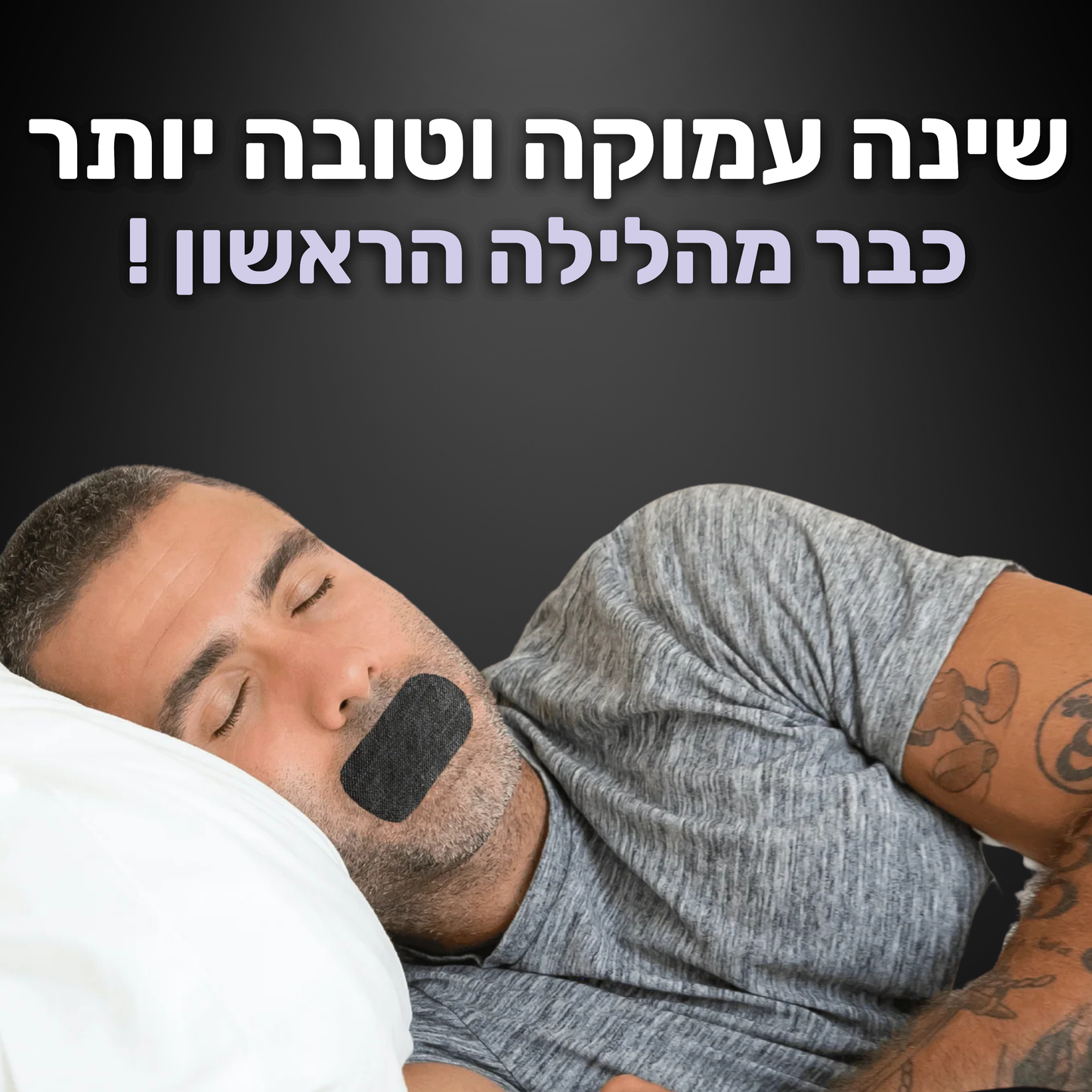 airbreath רצועת פה מבית