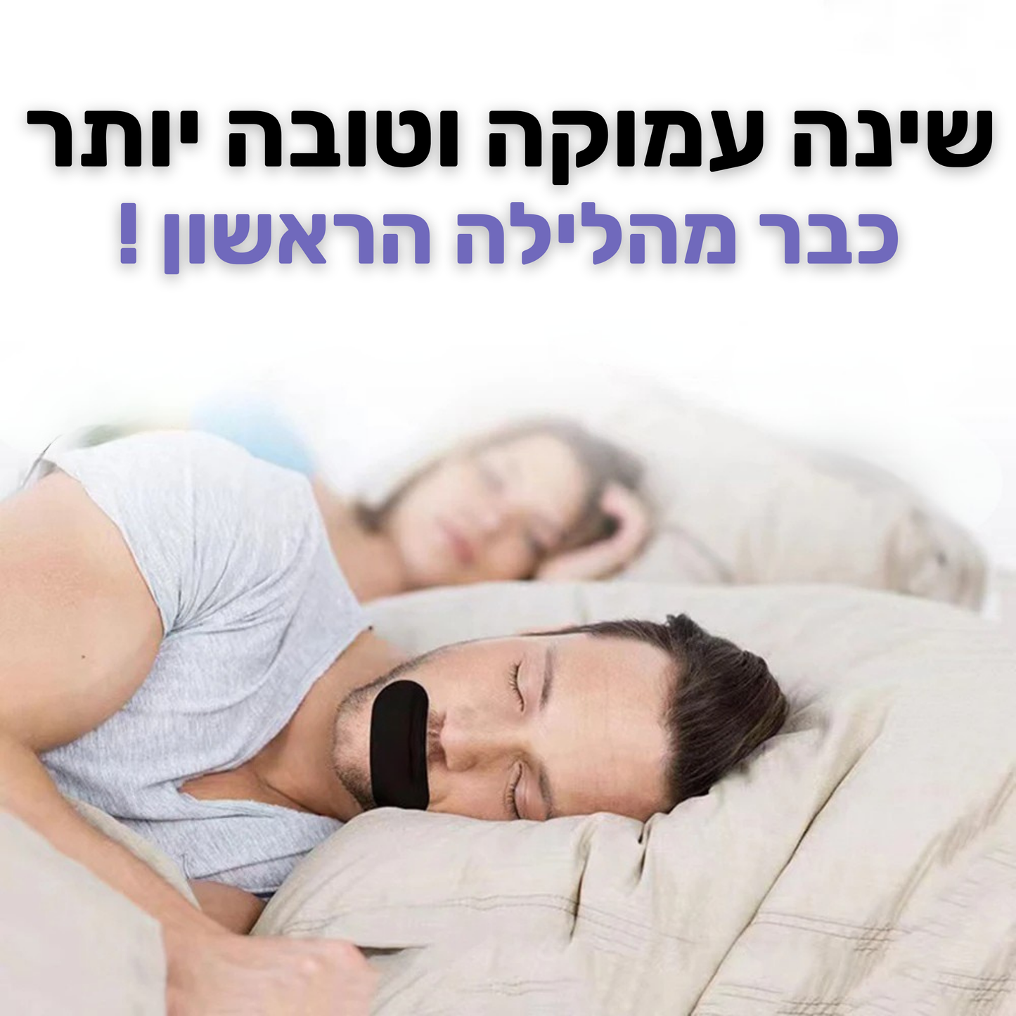 airbreath רצועת פה מבית